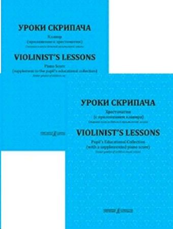 Slika VIOLINIST'S LESSONS SENIOR GRADES OF CHILDREN MUSIC SCHOOL FORTUNATOV