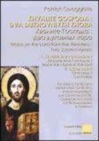 Slika QUAGGIATO:KHVALITE GOSPODA SATB