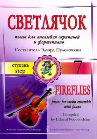 PIECES FOR VIOLINISTS ENSEMBLE FIREFLIES 7
