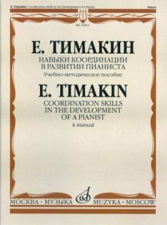TIMAKIN:COORDINATION SKILLS IN THE DEVELOPMENT OF A PIANIST