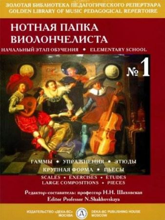 VIOLONCELLIST'S MUSIC FOLDER VOL.1+CD/ED.SHAKHOVSKAYA
