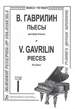 GAVRILIN:PIECES FOR PIANO 1