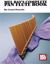 PUSCOIU:COMPLETE PAN FLUTE BOOK