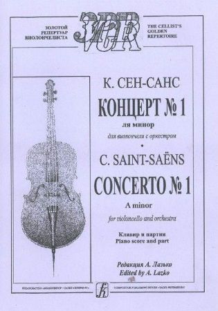 SAINT-SAENS:CONCERTO NO.1 A MINOR CELLO AND PIANO