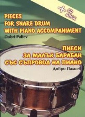 PALIEV:PIECES FOR SNARE DRUM WITH PIANO ACC.+CD