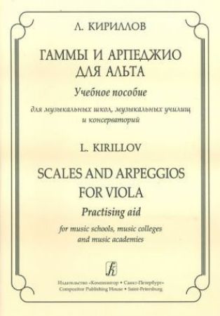 KIRILLOV:SCALES AND ARPEGGIOS FOR VIOLA