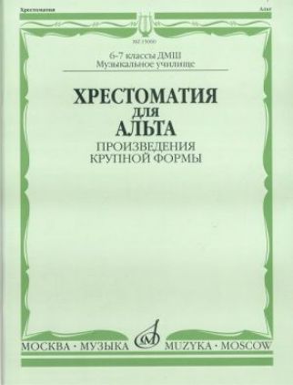 MUSIC READER FOR VIOLA 6-7