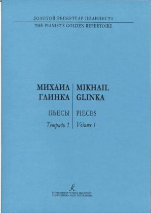 GLINKA:PIECES FOR PIANO VOL.1