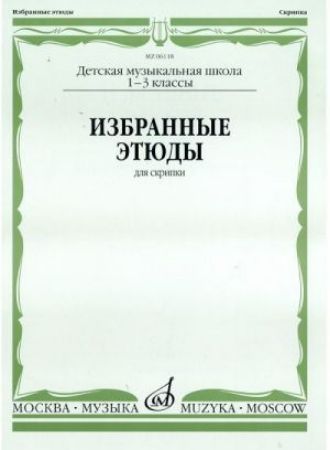 FORTUNATOV:SELECTED ETUDES FOR VIOLIN 1-3