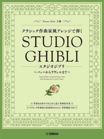 STUDIO GHIBLI IN CLASSICAL MUSIC STYLE